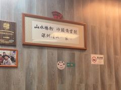 -山水肠粉(盐田店)
