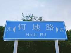 -观澜山水田园