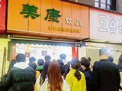 -美康饮品(羊子巷店)