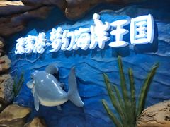 -梦幻海洋王国(吾悦广场张家港店)