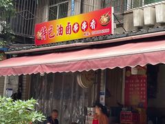 门面-特色油卤串串(水碾河店)