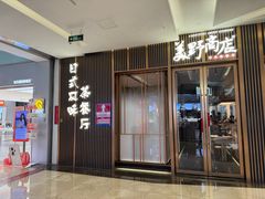 -福田卓悦INTOWN购物中心