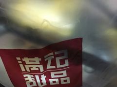 -满记甜品(巴黎春天宝山店)