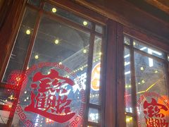 -富正毅三下锅·湘西韵味(天门山索道店)