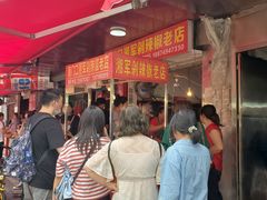 等位区-南门口湘军剁辣椒老店(老长沙第一品牌店)