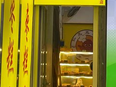 -五道口枣糕王(成府路店)