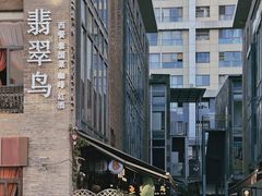 -翡翠鸟精品泰国菜(北辰财富中心店)