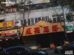 -可可大虾武汉土菜大排档(万松园1店)