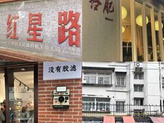 -刀板香·安徽菜(望江东路店)