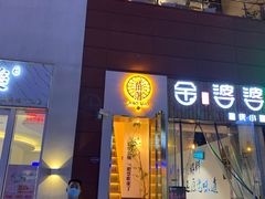 门面-角落低卡烘焙(正弘城店)