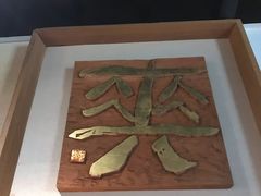 -鼓浪屿国际刻字艺术馆