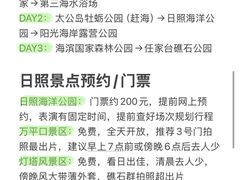 -日照海滨国家森林公园