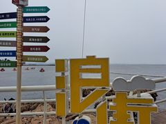 -北戴河碧螺塔海上酒吧公园