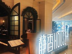 -静香HOUSE·全时段融合餐厅(七星欢乐颂店)