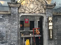 -芳满庭·江浙小馆(1912店)