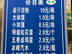 -清真·宏顺祥卤汁凉粉(大皮院店)