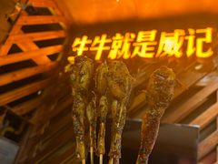 -威记烧嘢·南宁烧烤·超级生牛(绿地店)