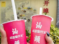 -阿喜果汁冰(小公园店)