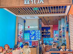 -鑫花溪牛肉米粉(苏州中心店)