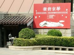 -炎黄艺术馆
