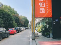 -饭怕鱼(阳光100店)