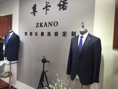 -尊卡诺高级西装礼服定制(江东中路店)