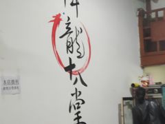 大堂-盖帮鳝鱼串串(东郊记忆店)