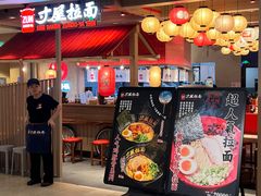 -寸屋拉面(凯德晶萃店)