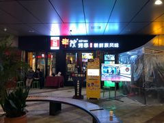 门面-丰茂烤串(钦州北路店)