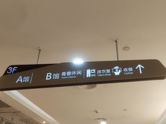 -杭州西湖银泰百货