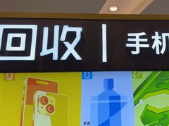 -爱回收·手机回收维修(上海正大广场店)