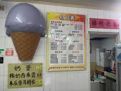 -成裕雪糕店(士多店)