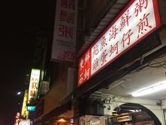 门面-胡须张鲁肉饭(美食文化馆店)