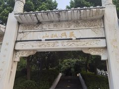 -毗山遗址-慈云寺