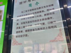 -回坊马二饺子馆