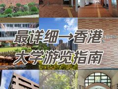 -香港大学