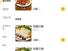 -道乐烧肉酒馆