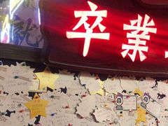 -长藤鬼校(东门店)