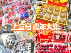 -盒马鲜生(杭州运河上街店)