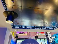 -上亿烧烤海鲜大咖(承德路店)