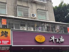 -牛王庙(龙华花园店)