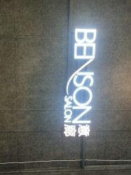 点击看大图 -意廊 Hair Salon