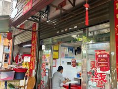 -阿强面线糊