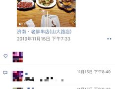 -老胖串店(山大路店)