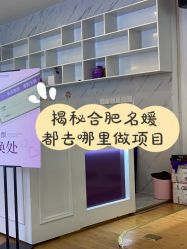 -安徽合肥韩美整形外科医院