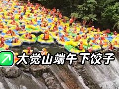 -大觉山漂流