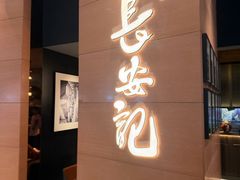 -长安记·大美陕菜(大族广场店)