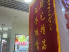 -华勘酒楼中山门广宁路店