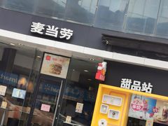 门面-麦当劳(怡景店)