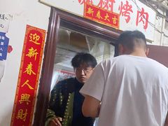 门面-大槐树烤肉馆